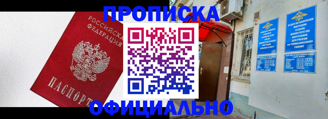 временная регистрация недорого в Жигулёвске