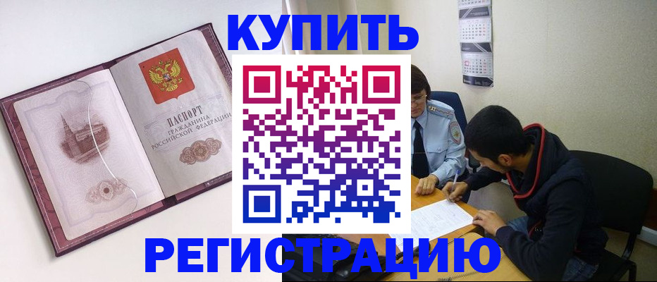 прописка от собственника в Жигулёвске